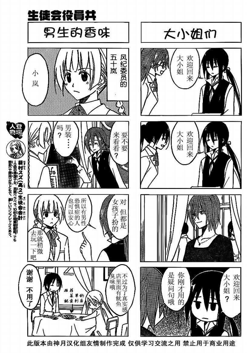 妄想学生会第2季全漫画,第61话3图