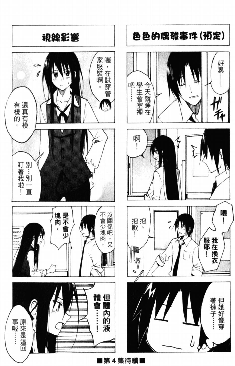 妄想学生会动漫在线免费观看漫画,第60话4图