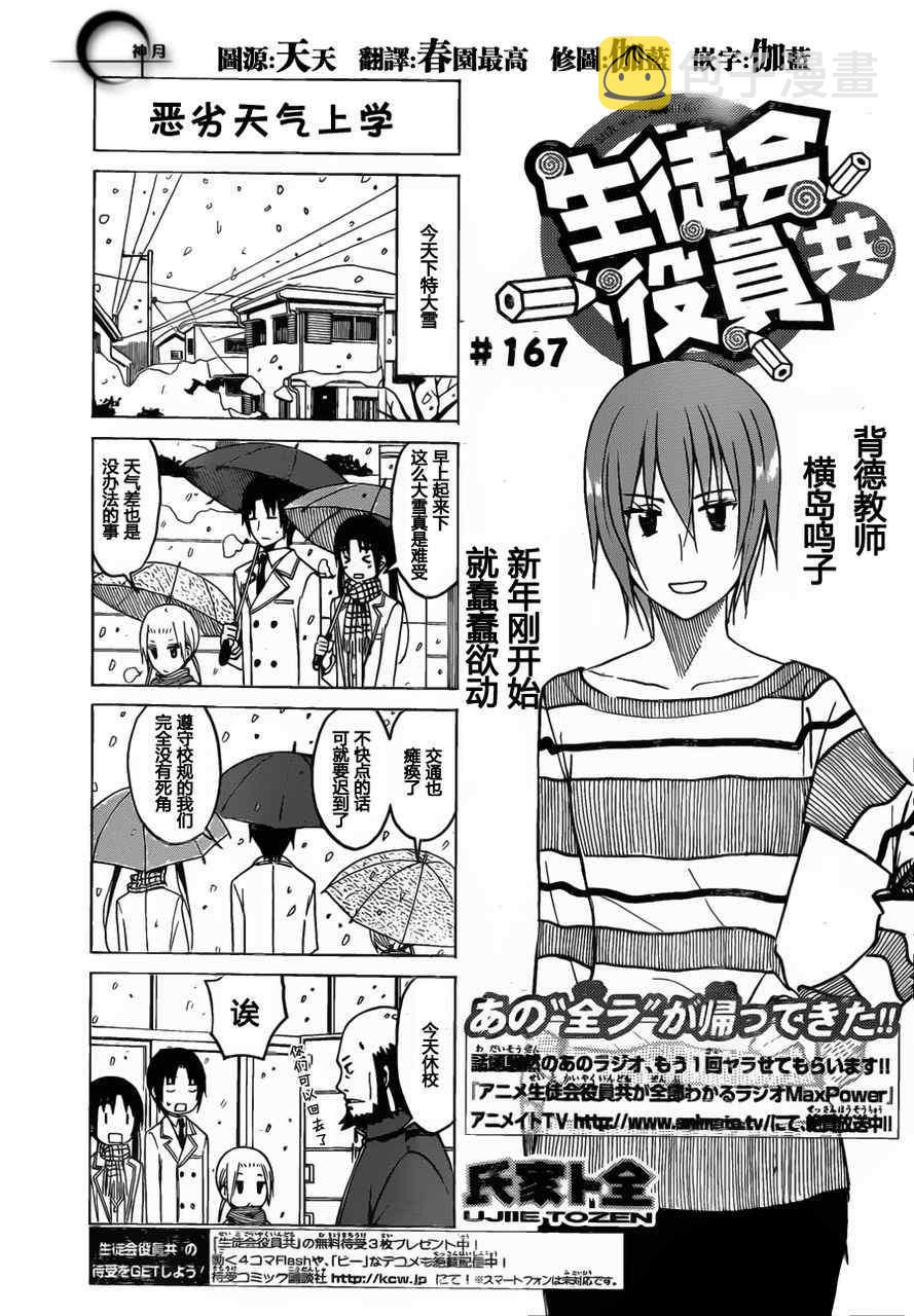 妄想学生会第一季樱花动漫漫画,第167话 恶劣天气上学1图