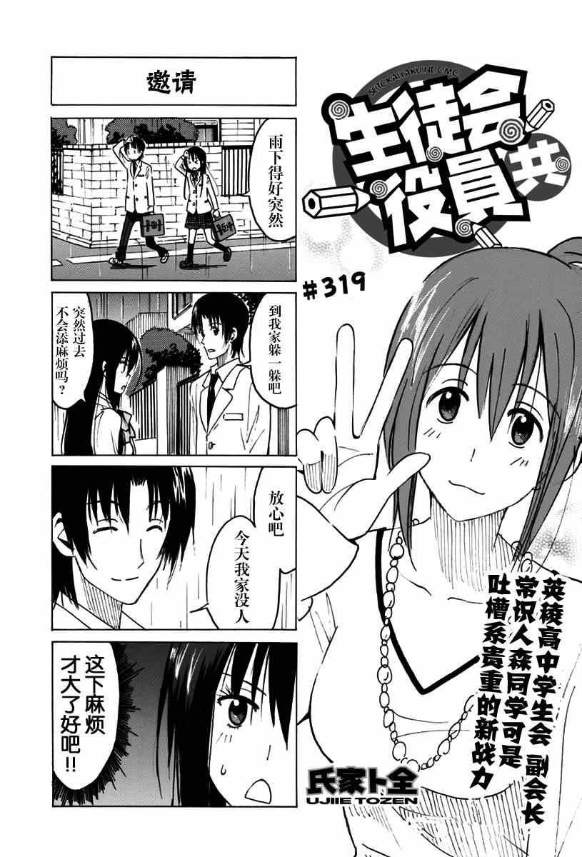 妄想学生会第2季全漫画,第319话1图