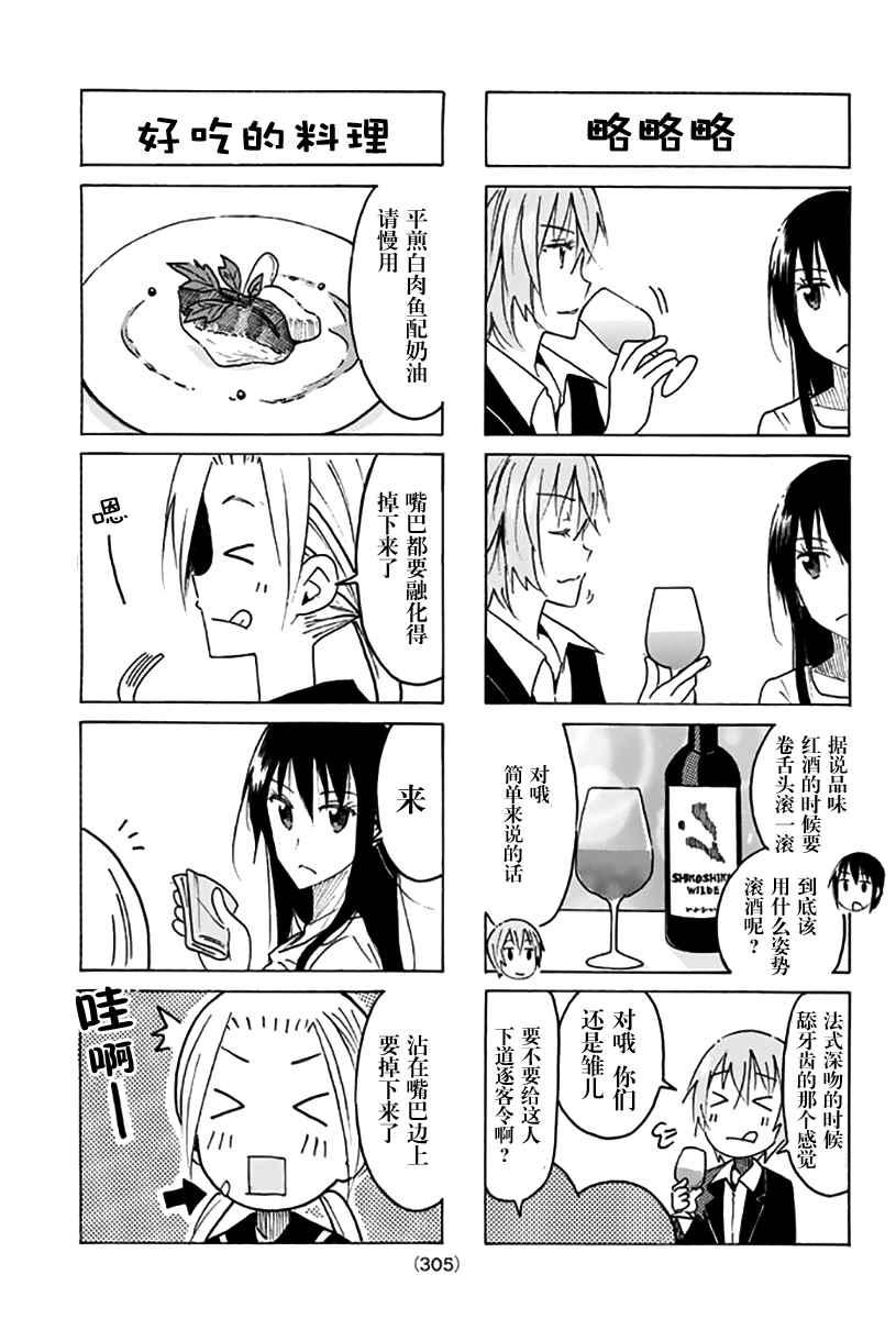 妄想学生会七条天空漫画,第439话3图