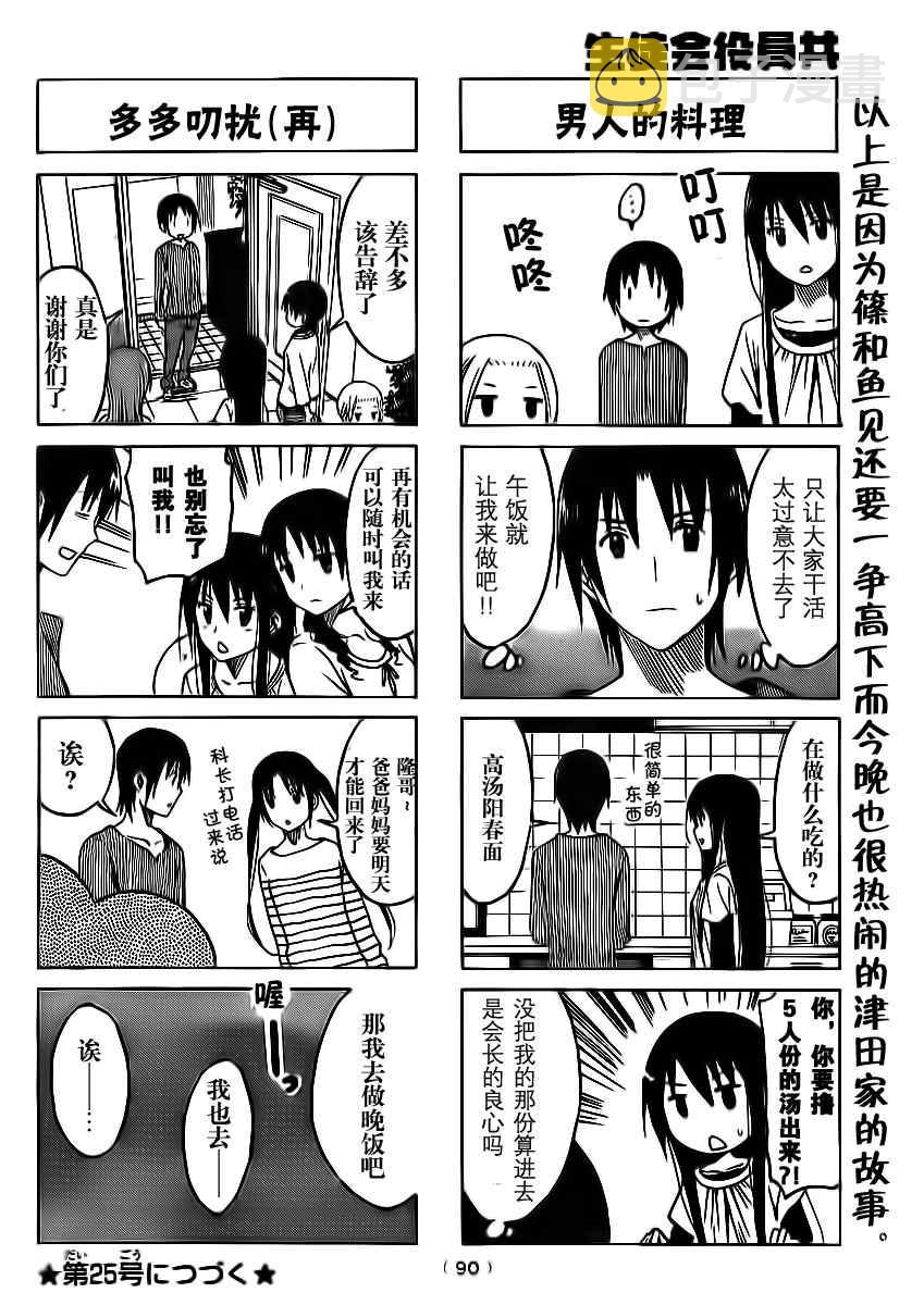 妄想学生会第一季未删减在线观看漫画,第183话 4人一夜4图