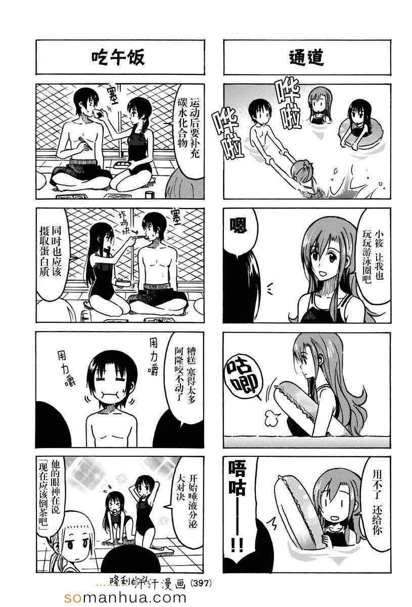 妄想学生会第一季未删减在线观看漫画,第329话3图