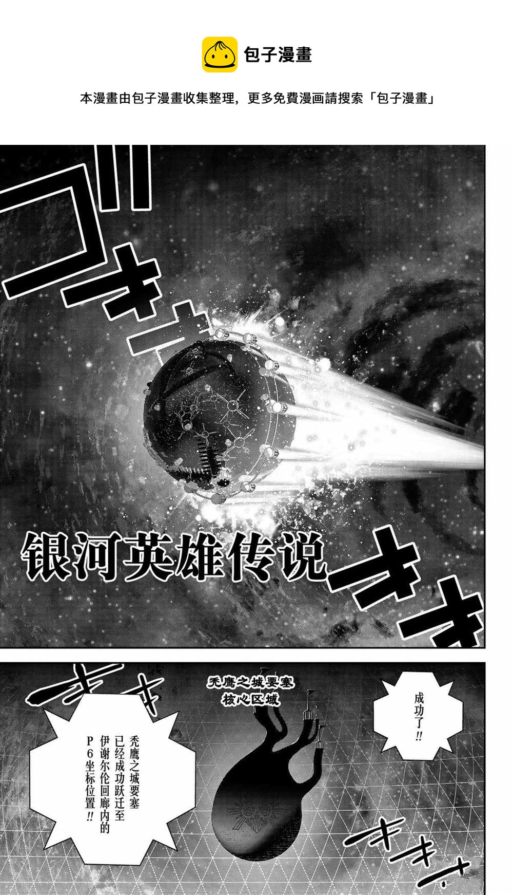 银河英雄传说漫画,第147话1图