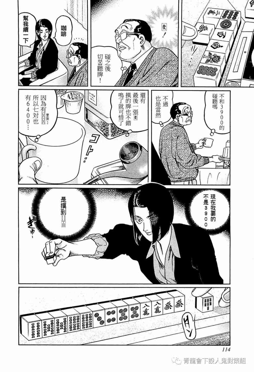 高倍率暗黑麻将列传漫画,268话4图