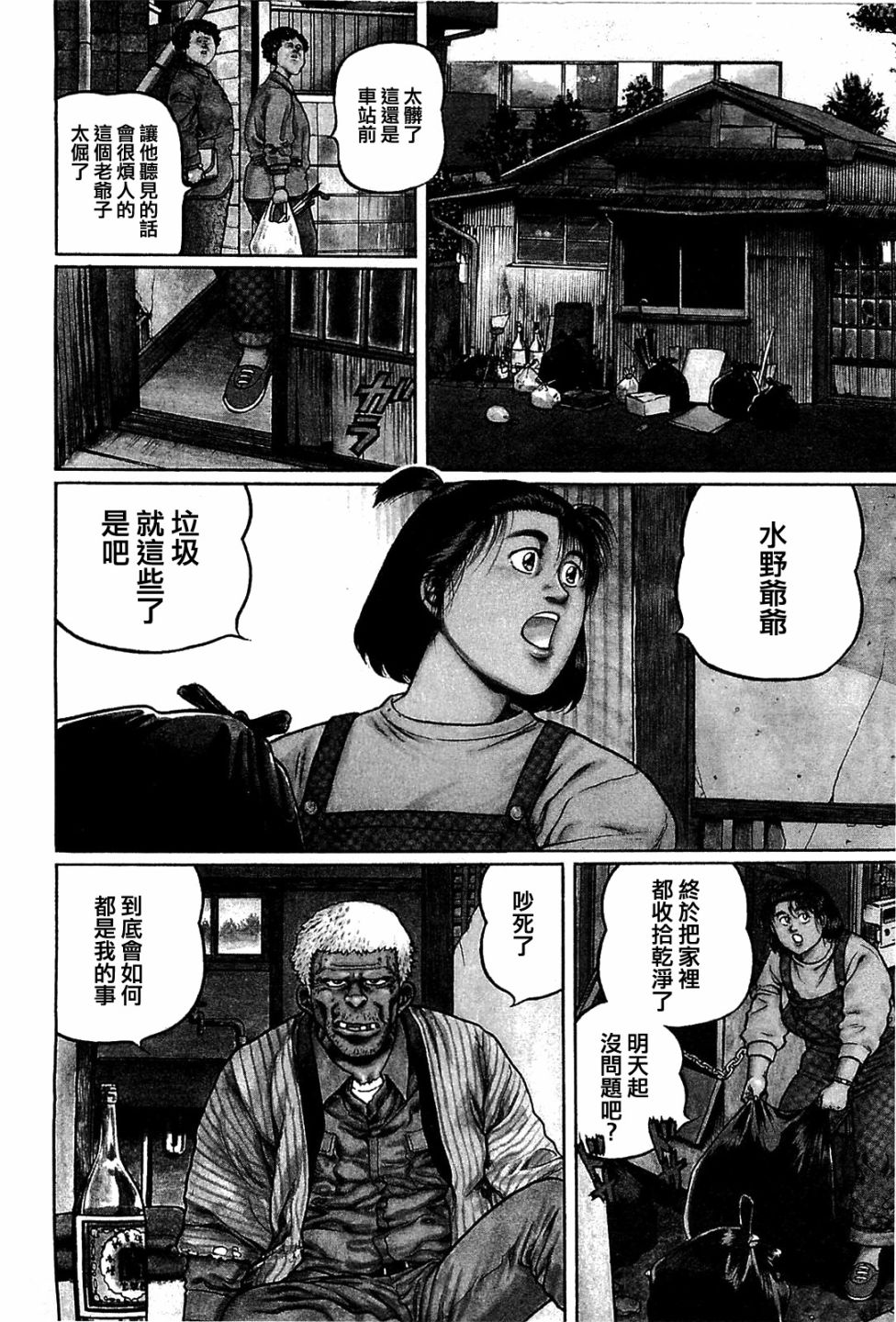 高倍率暗黑麻将列传漫画,119话2图
