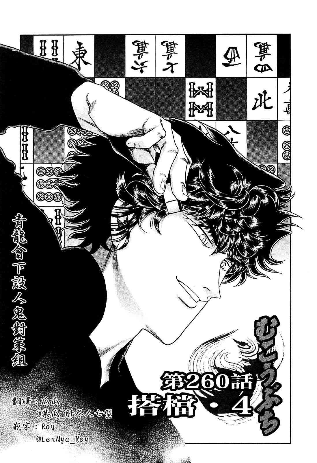 高倍率暗黑麻将列传漫画,269话1图