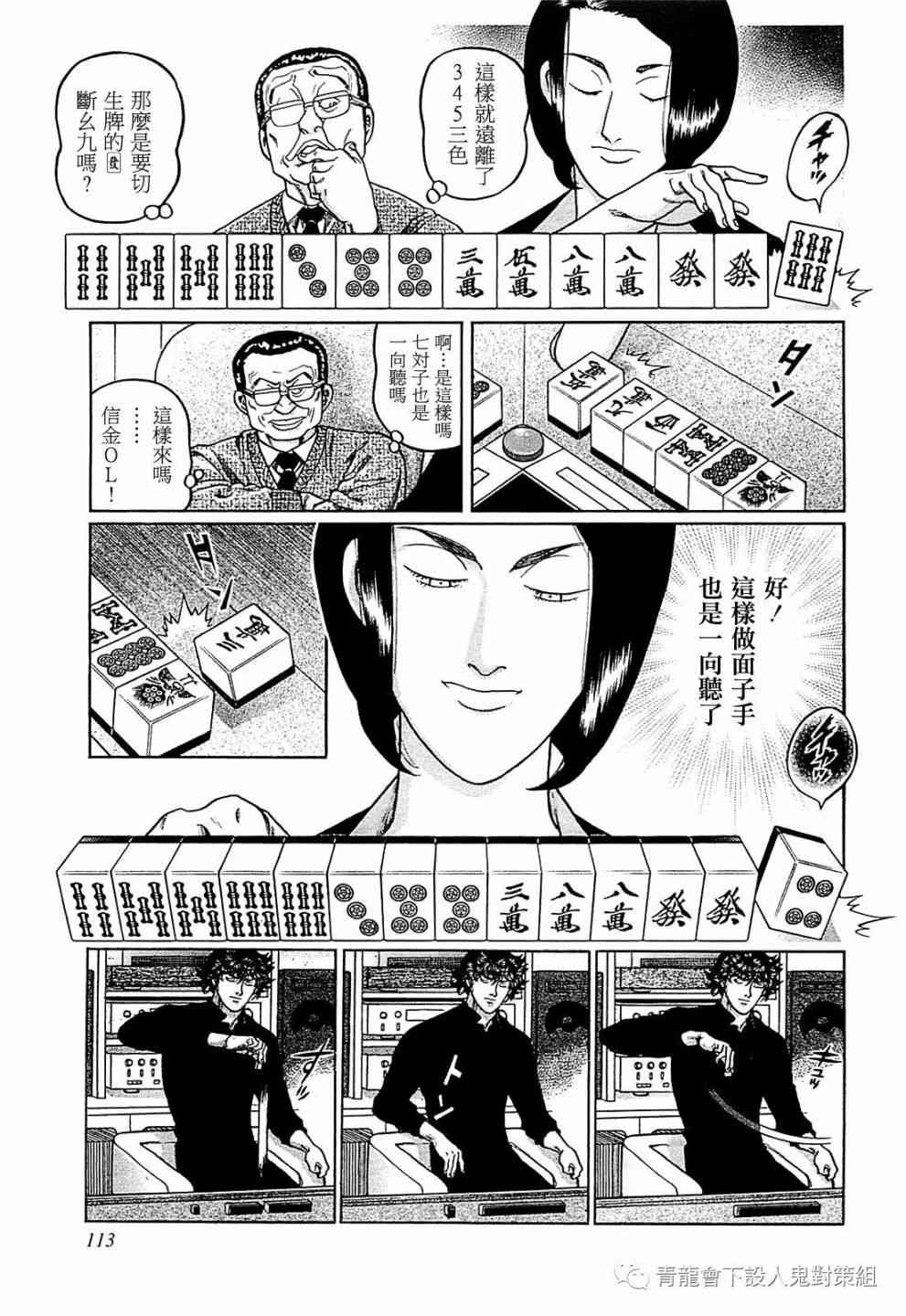 高倍率暗黑麻将列传漫画,268话3图