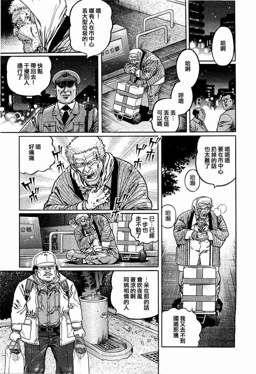 高倍率暗黑麻将列传漫画,119话5图
