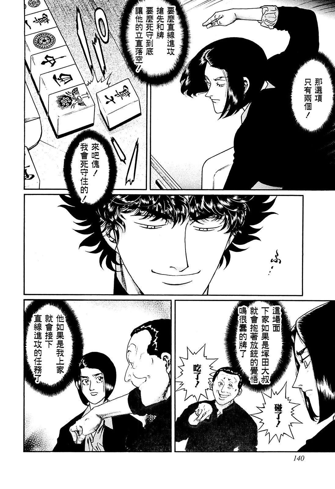 高倍率暗黑麻将列传漫画,269话4图