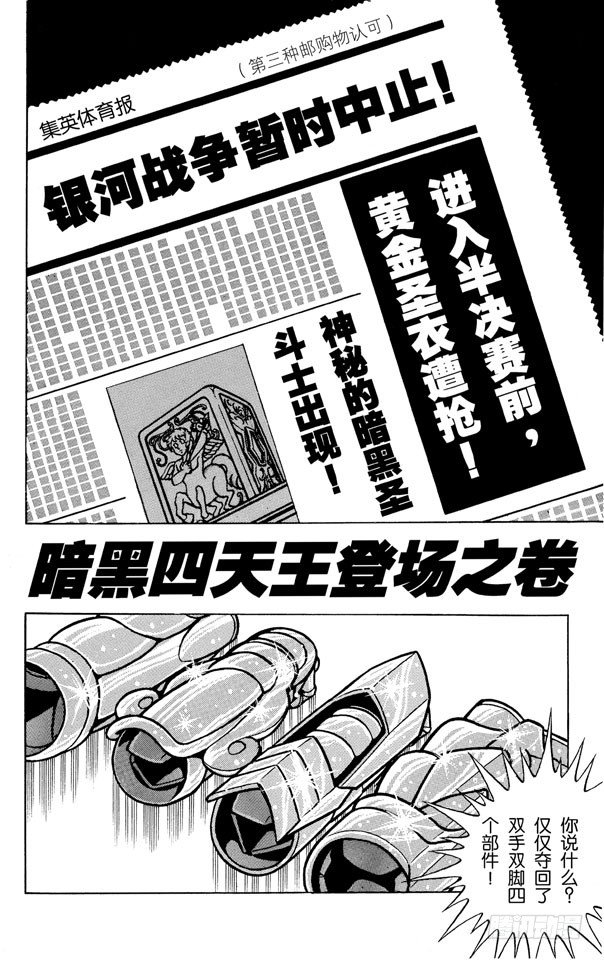 圣斗士星矢漫画,第11话 暗黑四天王登场之卷1图
