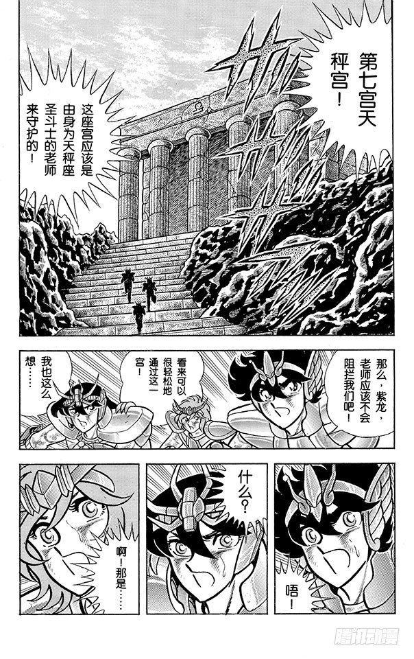 圣斗士星矢漫画,第35话 天秤座圣衣的秘密之卷2图