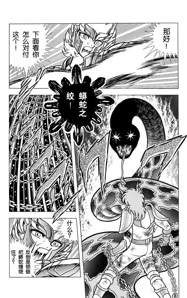 圣斗士星矢漫画,第52话 死战！南太平洋之柱之卷5图