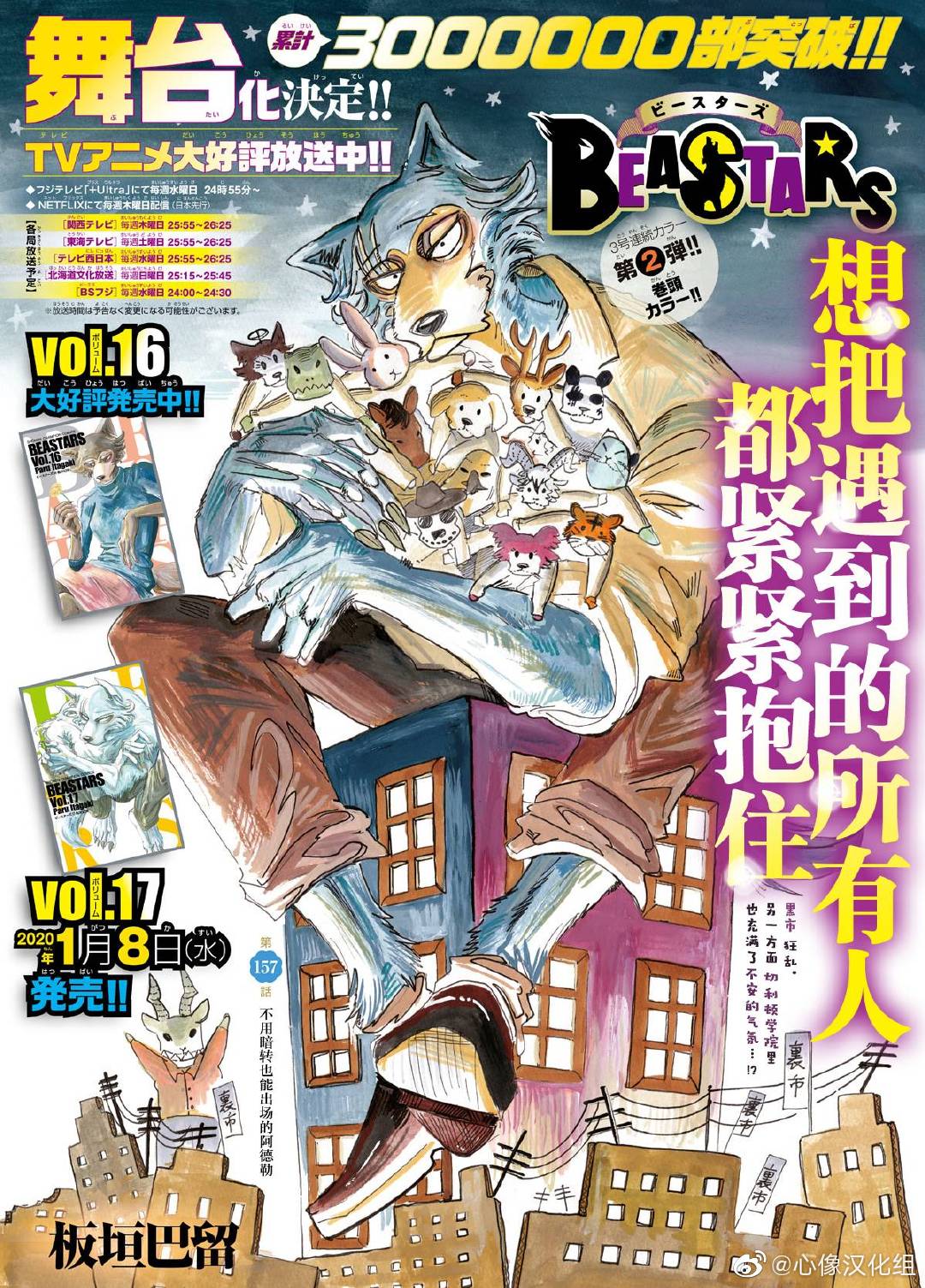 BEASTARS动画风格漫画,第157话 不用暗转也能出场的阿德勒1图