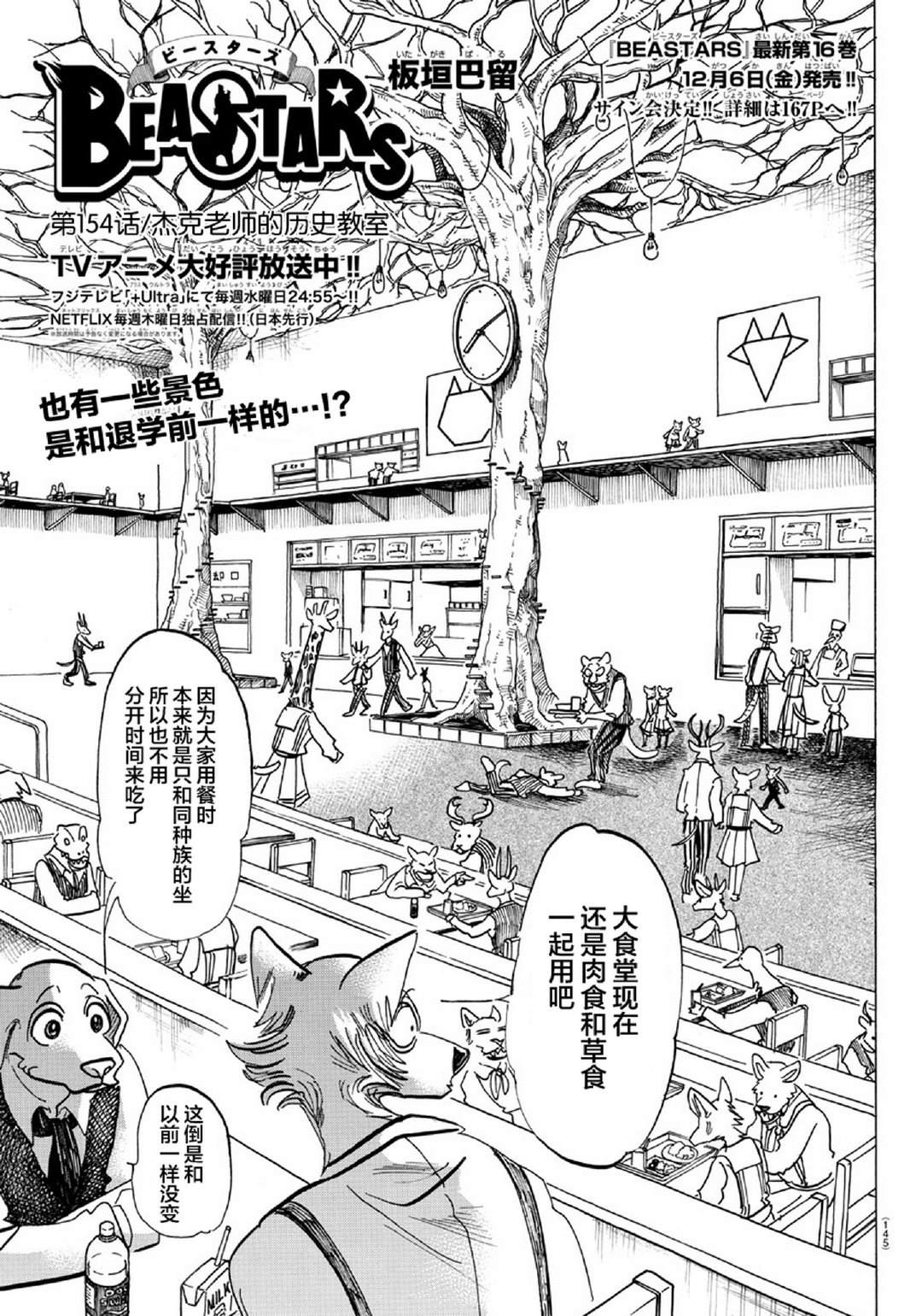 BEASTARS动画风格漫画,第154话 杰克老师的历史教室1图