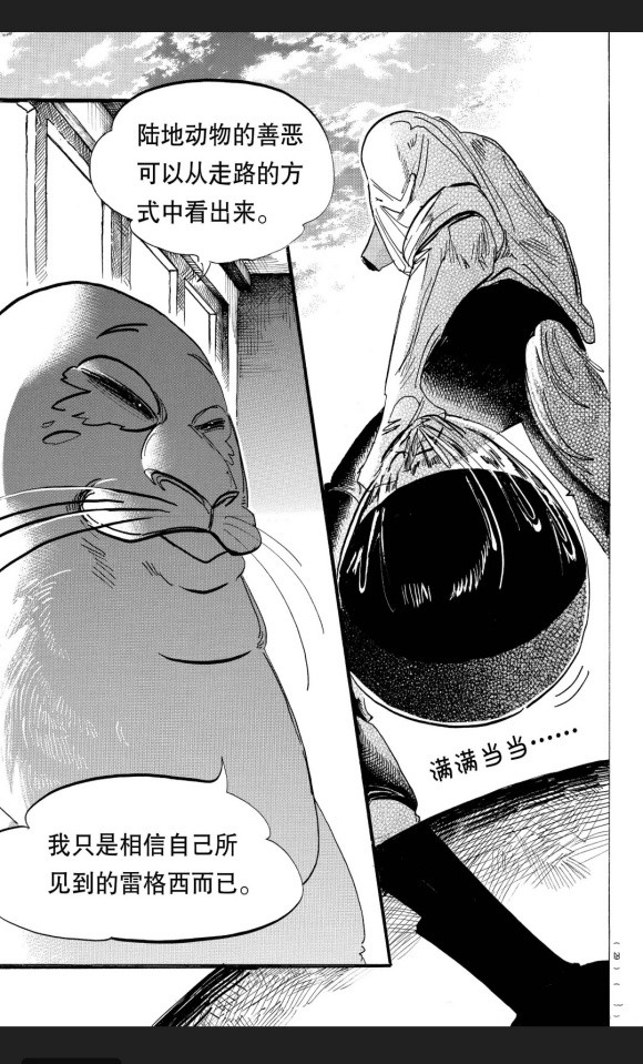 BEASTARS漫画,第174话4图