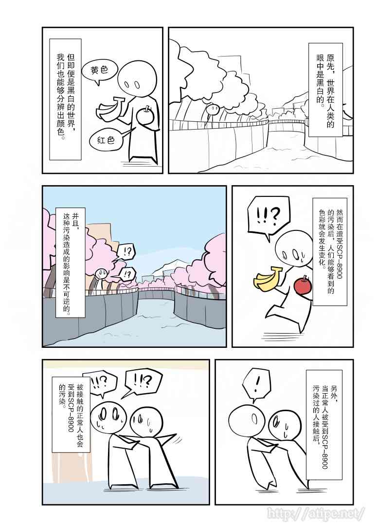 简明易懂的SCP漫画,102话2图
