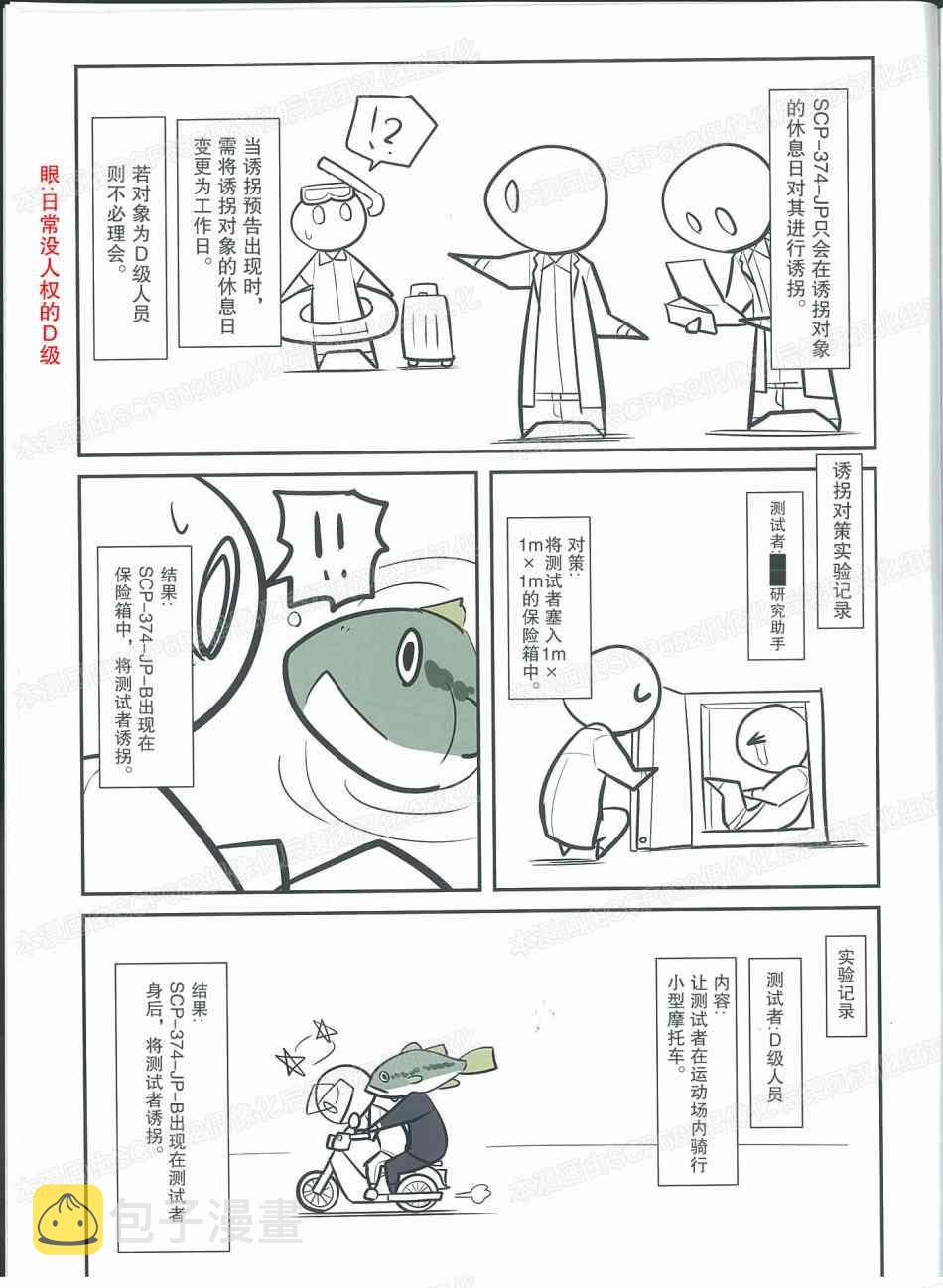 简明易懂的SCP漫画,薄本特刊 vol.3 秘密结社Catch & Release5图