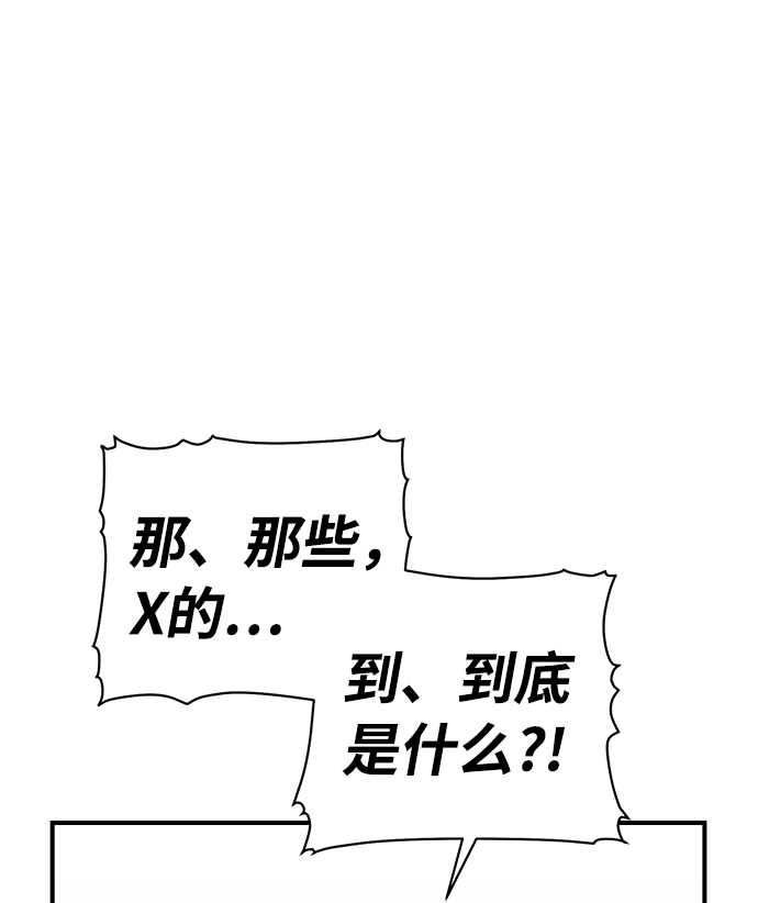 死灵法师亡灵支配者在哪里漫画,[第4话] 人文社会科学馆的怪兽BOSS（1）4图