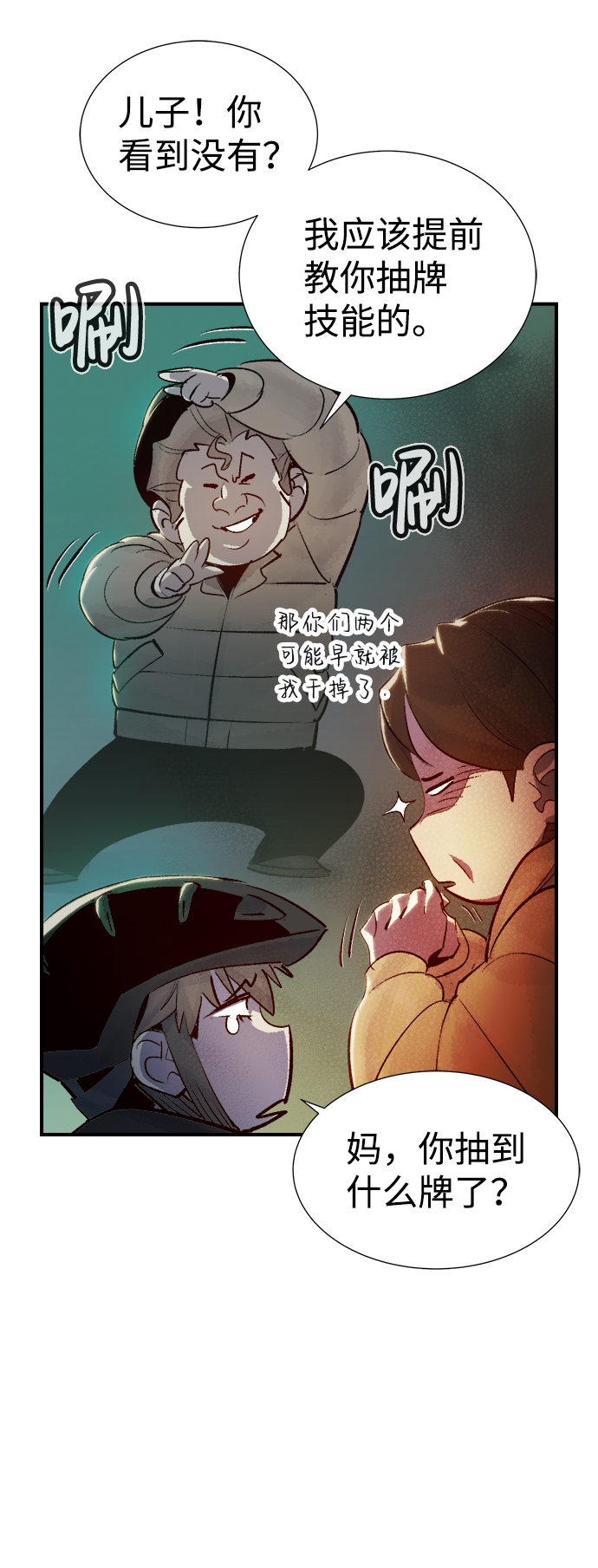 死灵法师亡灵支配者漫画,[第20话] W市F区的安全区域 (3)4图