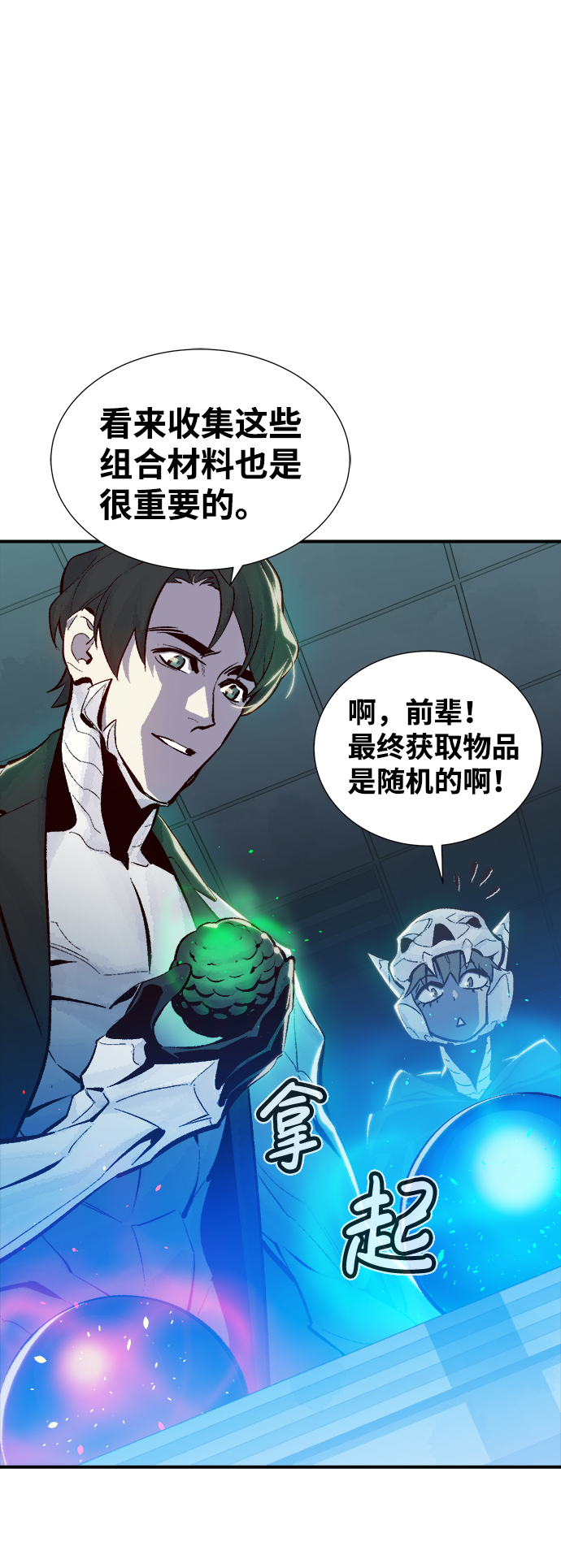 死灵法师亡灵支配者在哪里漫画,[第40话] 击杀跑道的BOSS（1）3图