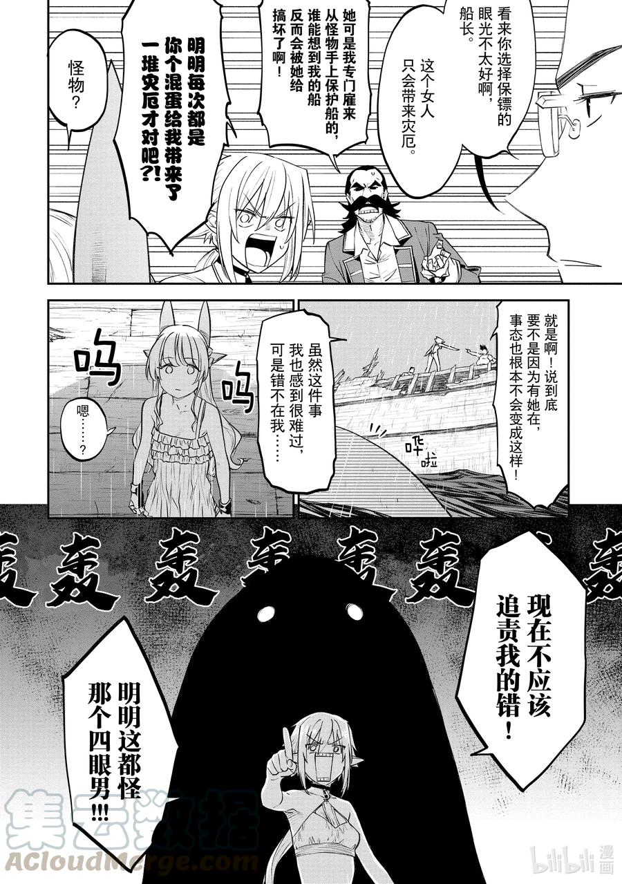 与变成了异世界美少女的大叔一起冒险漫画,#073 异世界美少女大叔与伟大航路4图