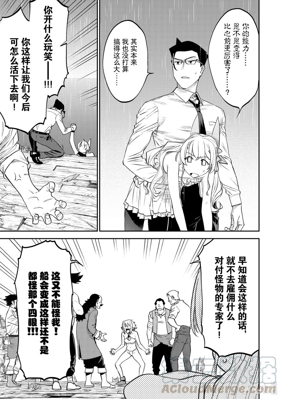 与变成了异世界美少女的大叔一起冒险漫画,#073 异世界美少女大叔与伟大航路3图