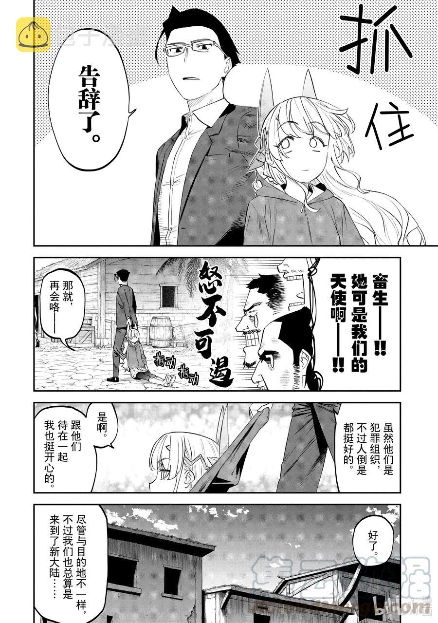 与变成了异世界美少女的大叔一起冒险的图片漫画,#075 异世界美少女大叔与清凉商务风2图