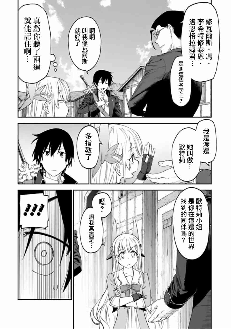 变成异世界美少女与大叔一起冒险漫画,15话4图