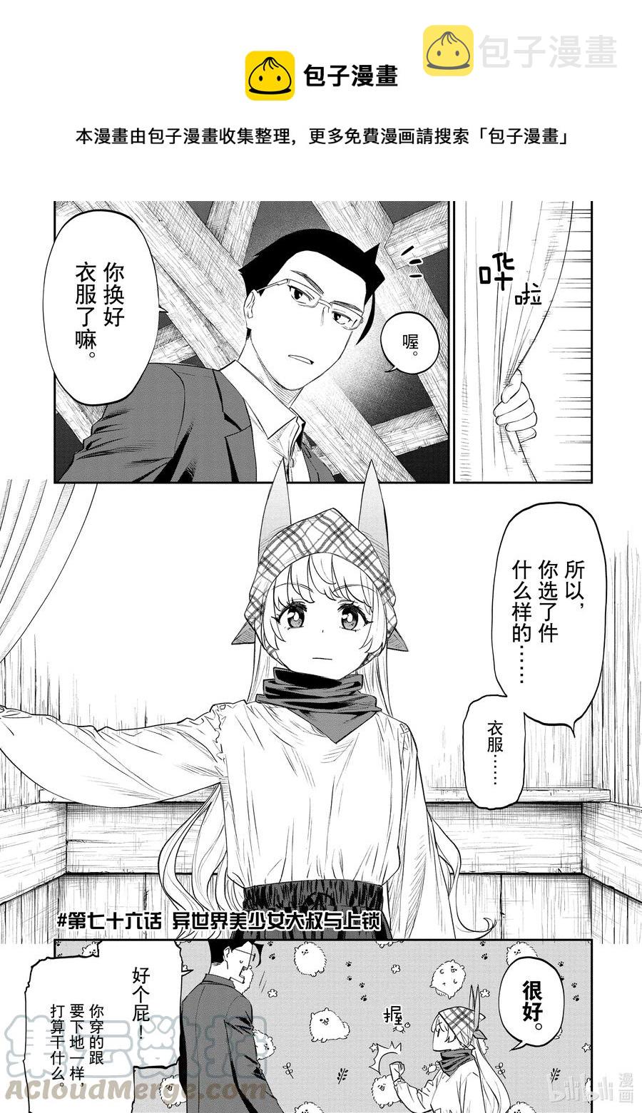 #076 异世界美少女大叔与上锁0