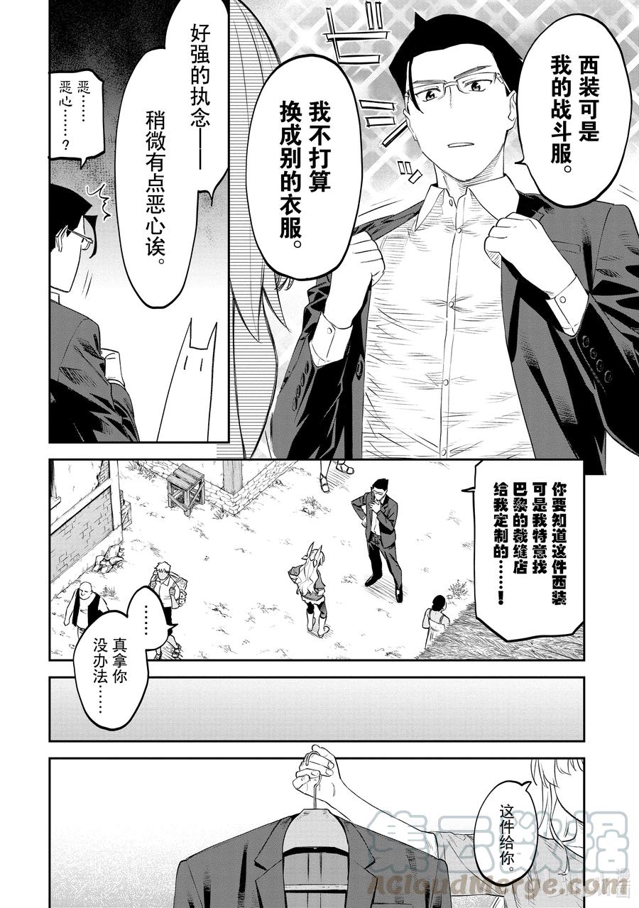 与变成了异世界美少女的大叔一起冒险的图片漫画,#075 异世界美少女大叔与清凉商务风4图