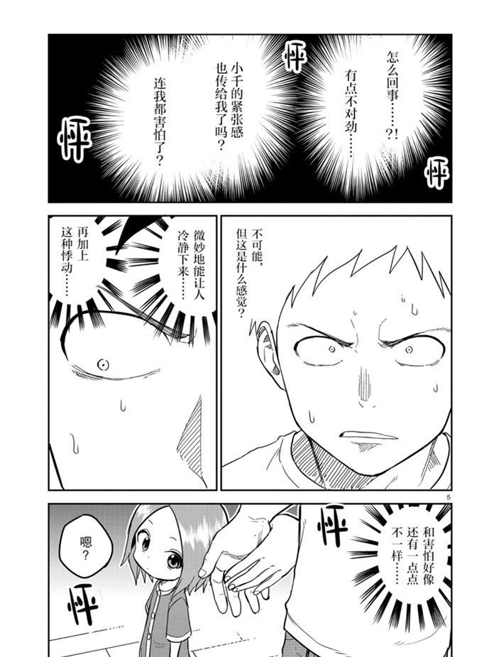擅长捉弄人的(原)高木同学漫画,第153话5图