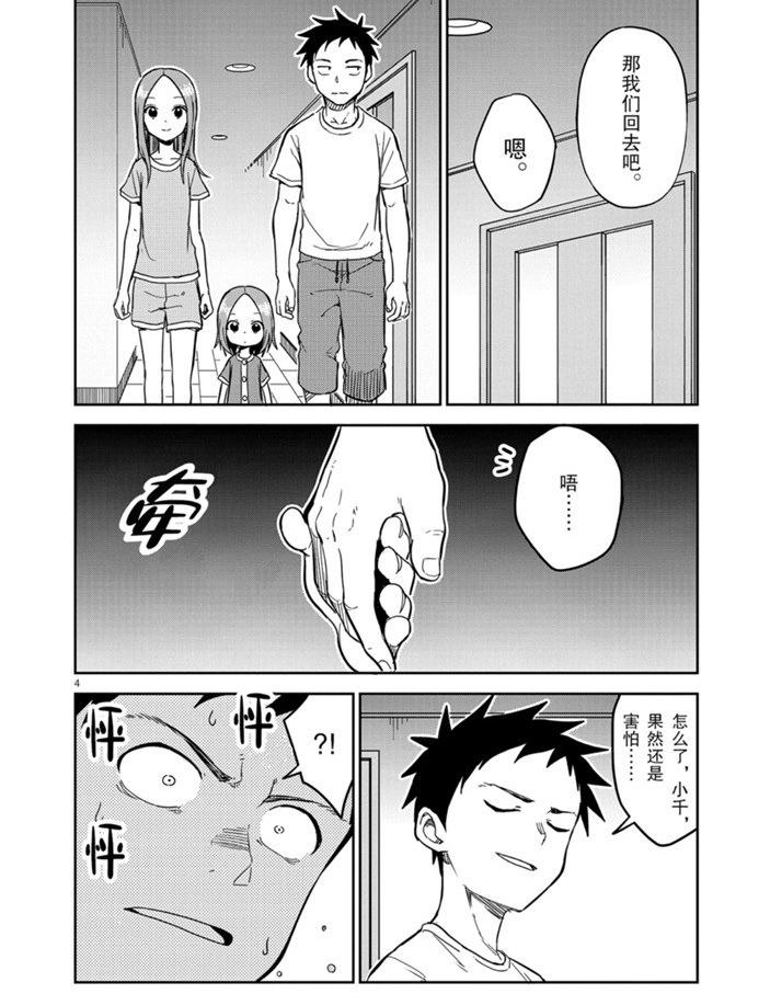 擅长捉弄人的(原)高木同学漫画,第153话4图