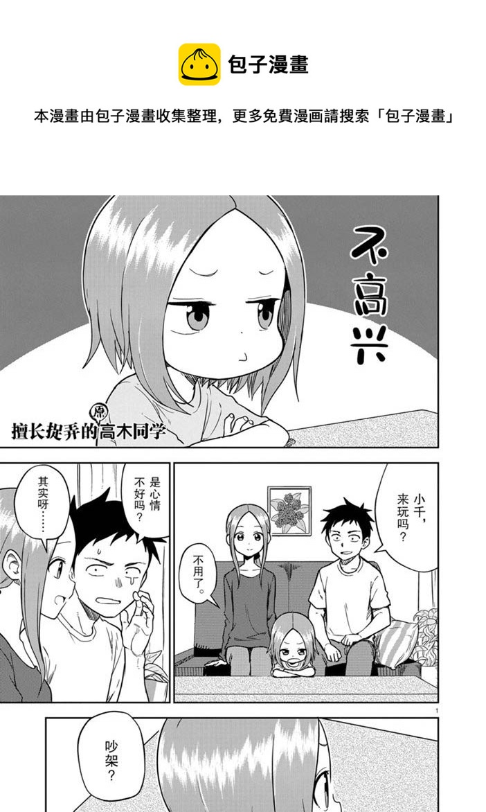 擅长捉弄人的(原)高木同学漫画,第161话1图
