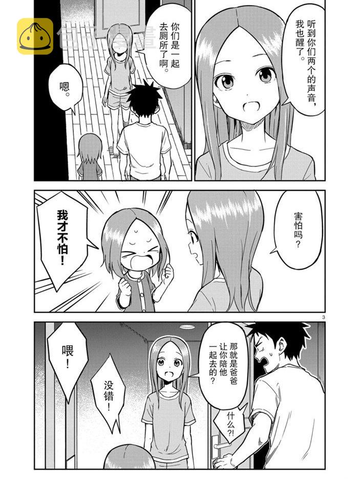 擅长捉弄人的(原)高木同学漫画,第153话3图