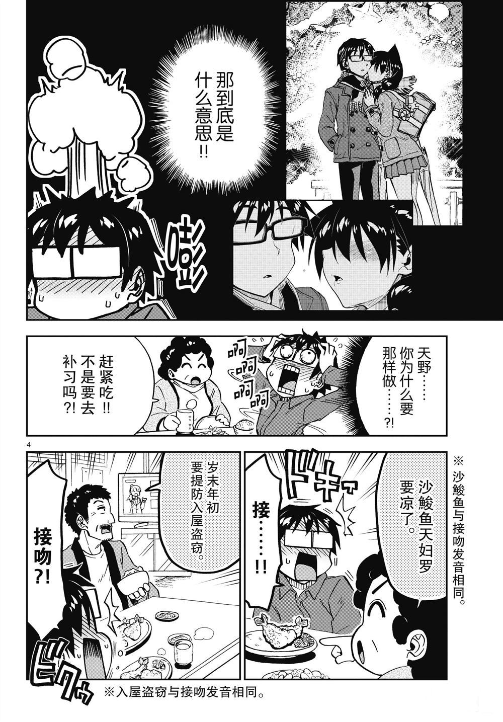 天野惠浑身是破绽！漫画,第191话4图