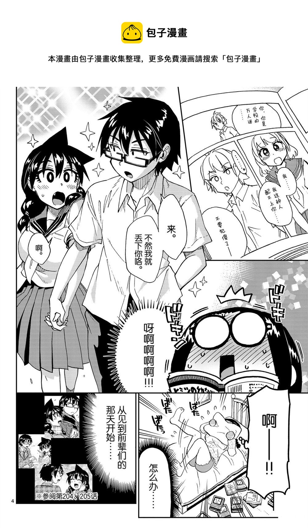 天野惠浑身是破绽！漫画,第212话4图