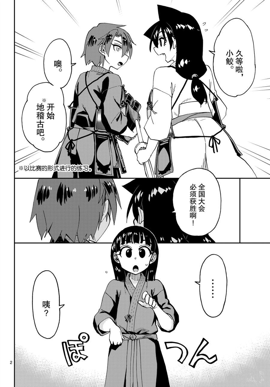 天野惠浑身是破绽！漫画,第253话2图
