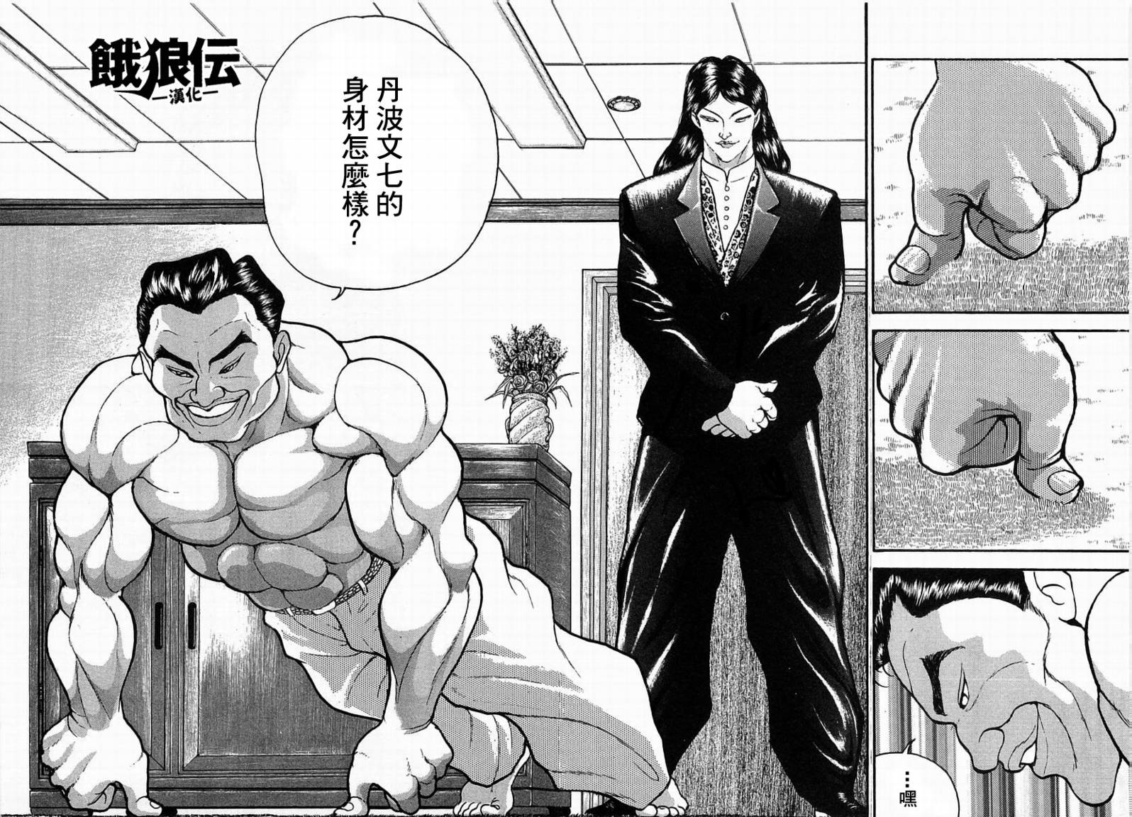 饿狼传说舞蹈报幕词漫画,第04话2图