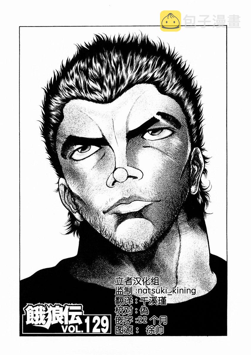饿狼传说mv漫画,第129话1图
