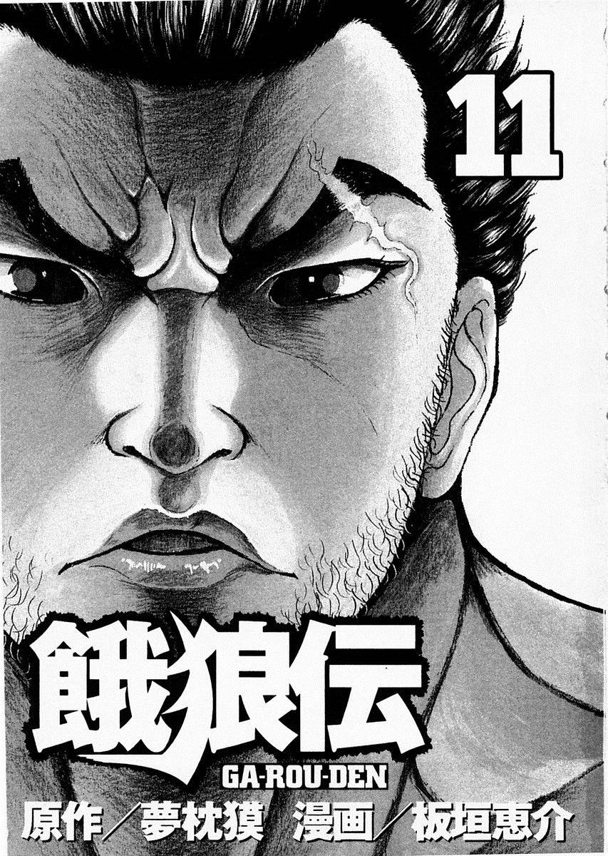 饿狼传说简谱完整版漫画,第79话3图