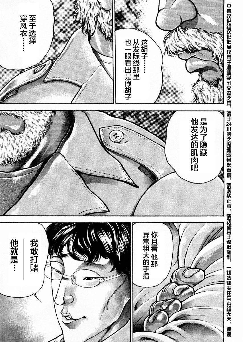 饿狼传说简谱完整版漫画,第119话3图