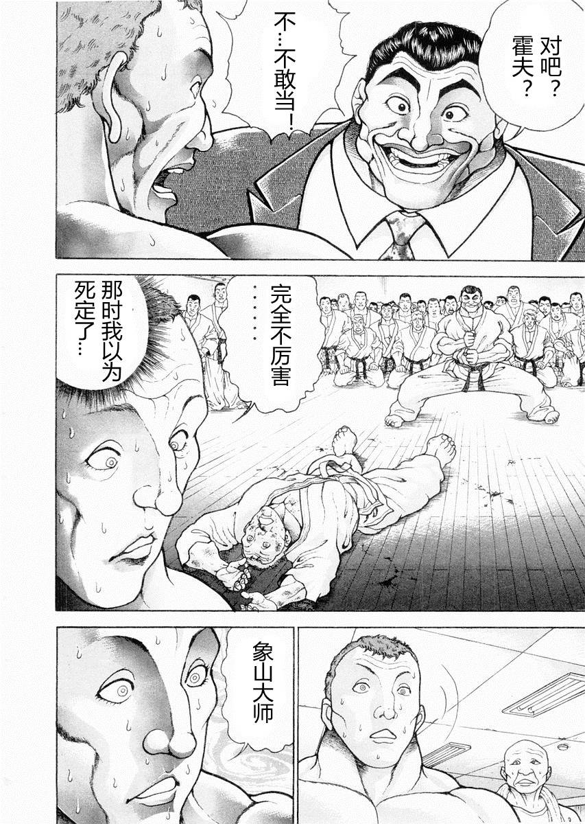 饿狼传说 头发乱了漫画,第94话4图