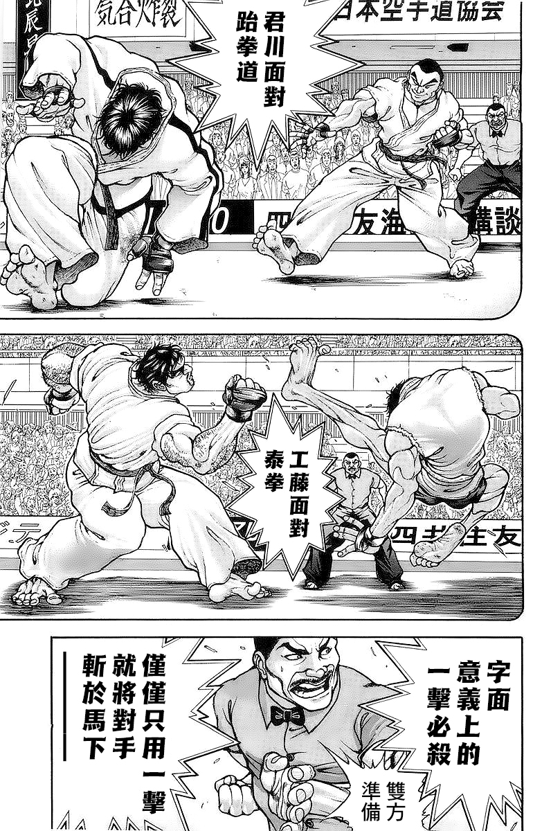 饿狼传说街机游戏下载漫画,第142话3图
