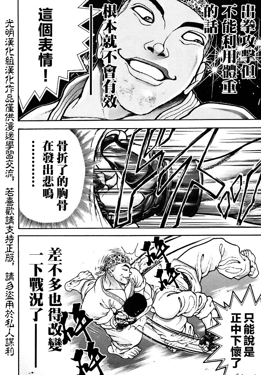 饿狼传说简谱完整版漫画,第169话4图