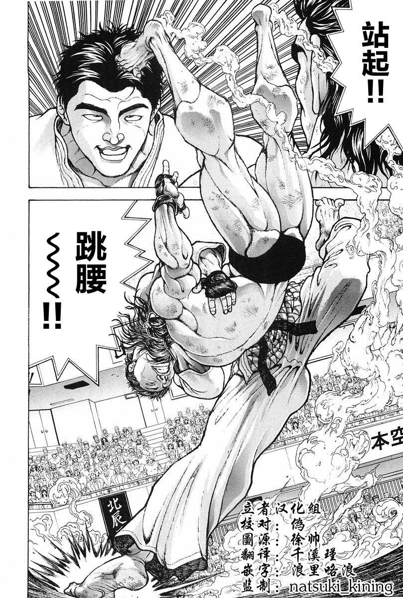饿狼传说mv漫画,第137话4图