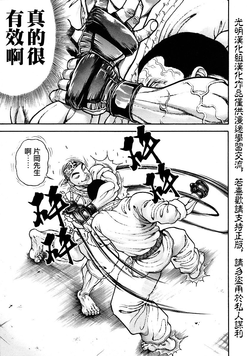 饿狼传说简谱完整版漫画,第169话5图