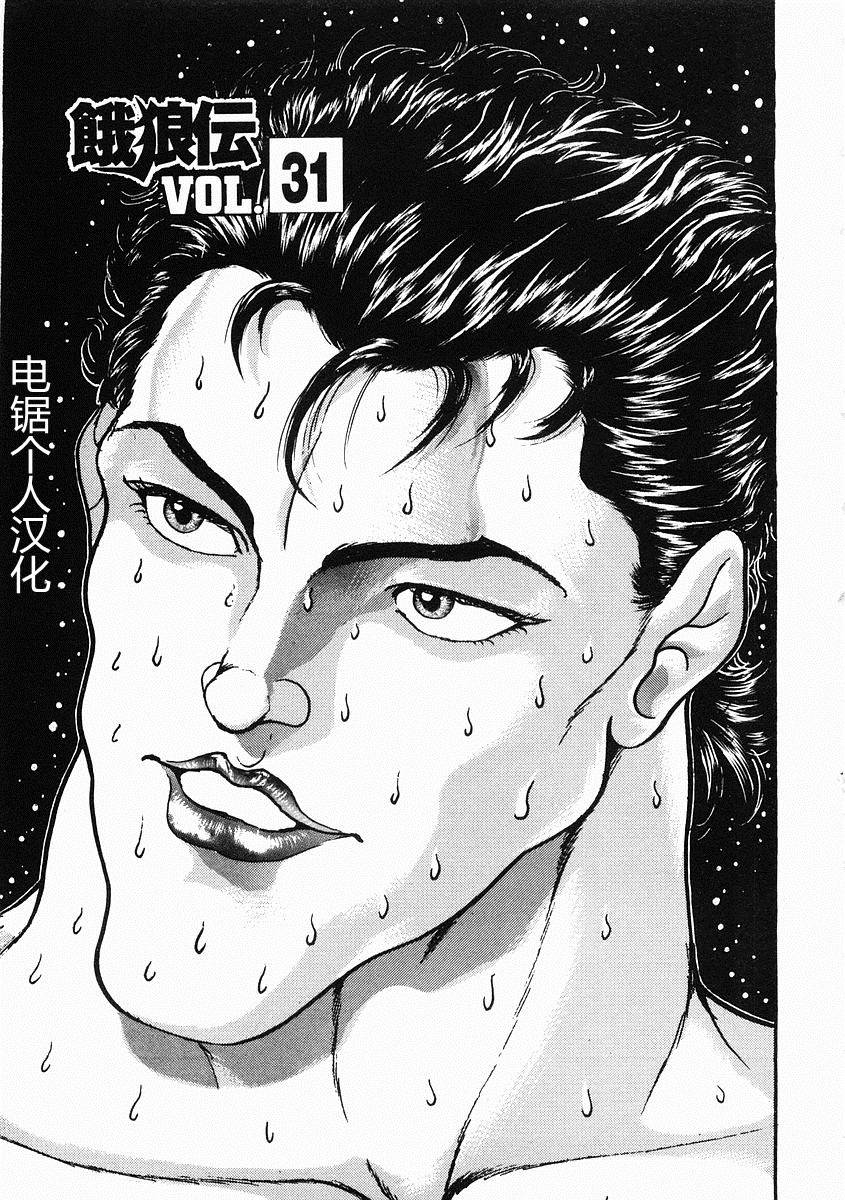 饿狼传说张学友ktv漫画,第31话1图