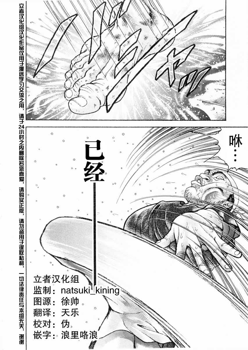 饿狼传说简谱完整版漫画,第107话4图
