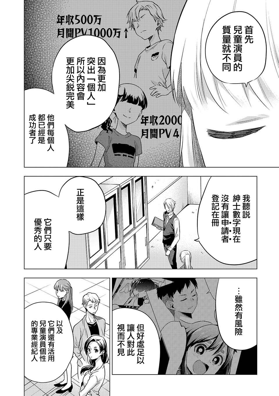 小雏鸟是什么意思漫画,第146话2图